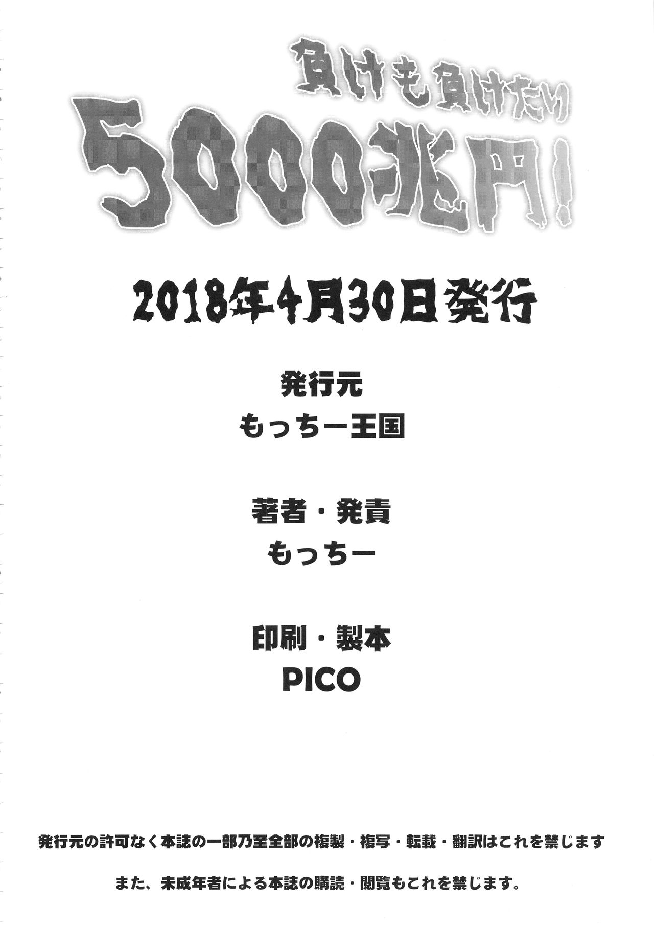(COMIC1☆13) [もっちー王国 (もっちー)] 負けも負けたり5000兆円！ (賭ケグルイ)