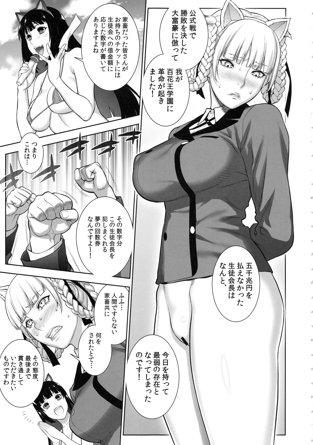 (COMIC1☆13) [もっちー王国 (もっちー)] 負けも負けたり5000兆円！ (賭ケグルイ)