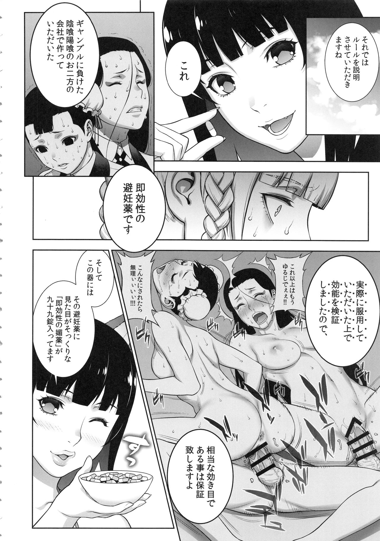 (COMIC1☆13) [もっちー王国 (もっちー)] 負けも負けたり5000兆円！ (賭ケグルイ)