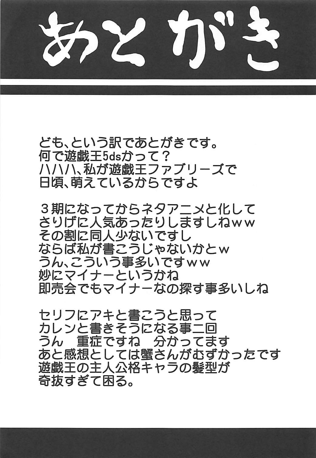 (サンクリ47) [想詰め (串カツ孔明)] 想詰めBOX XII (遊☆戯☆王5D's)