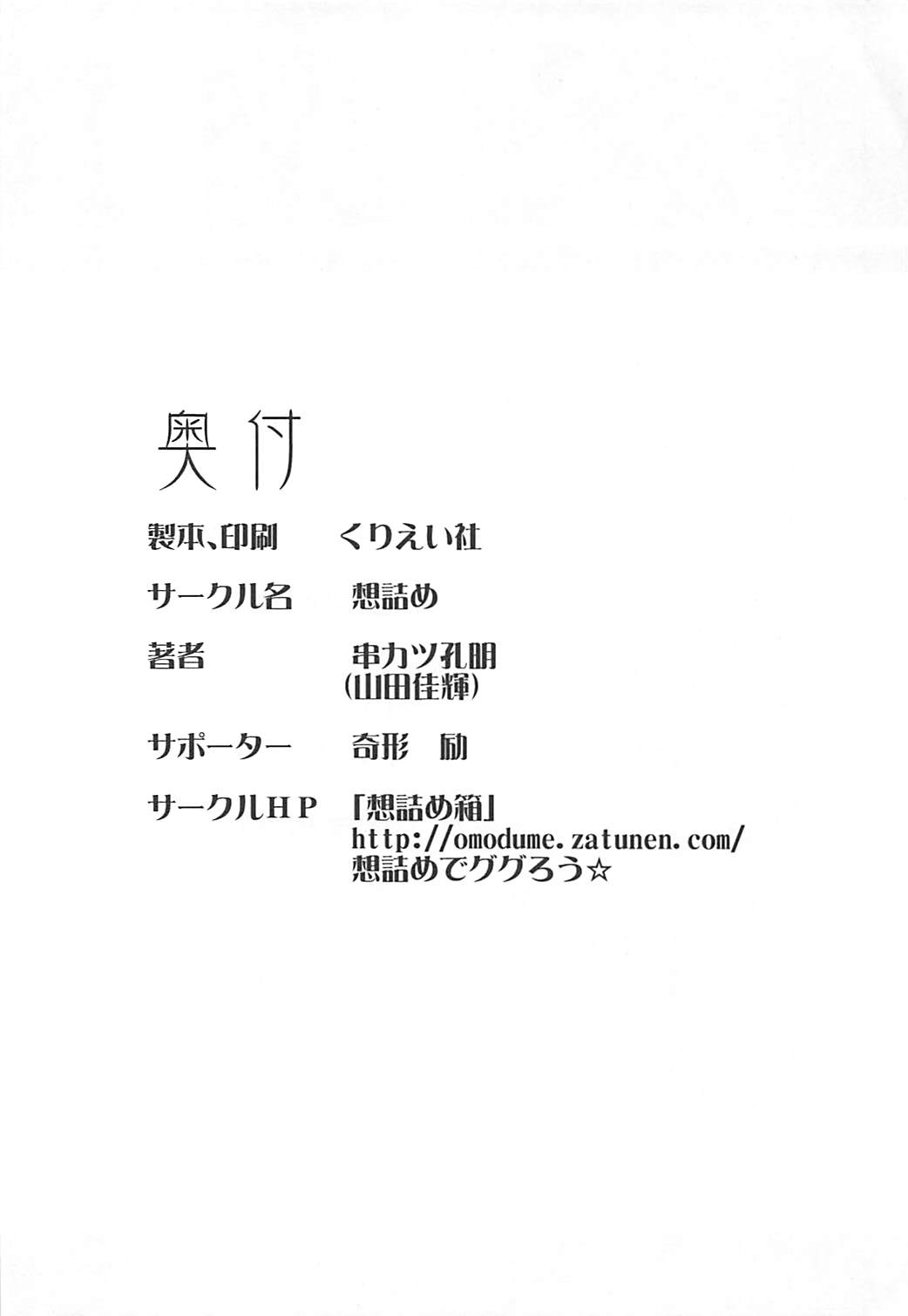 (サンクリ47) [想詰め (串カツ孔明)] 想詰めBOX XII (遊☆戯☆王5D's)