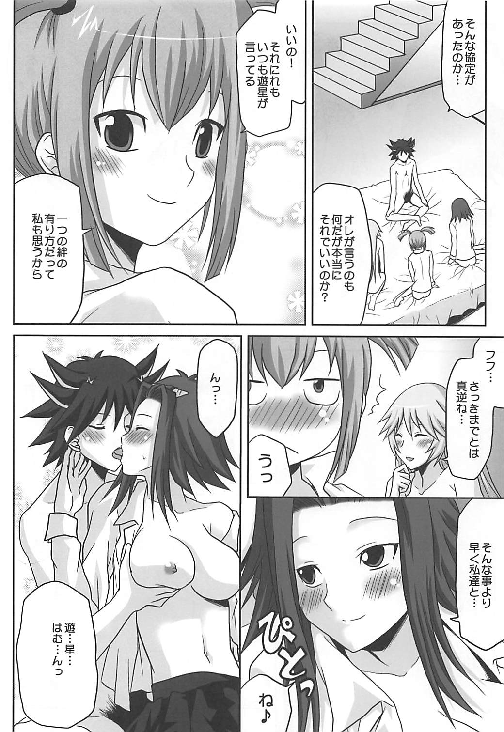 (サンクリ47) [想詰め (串カツ孔明)] 想詰めBOX XII (遊☆戯☆王5D's)