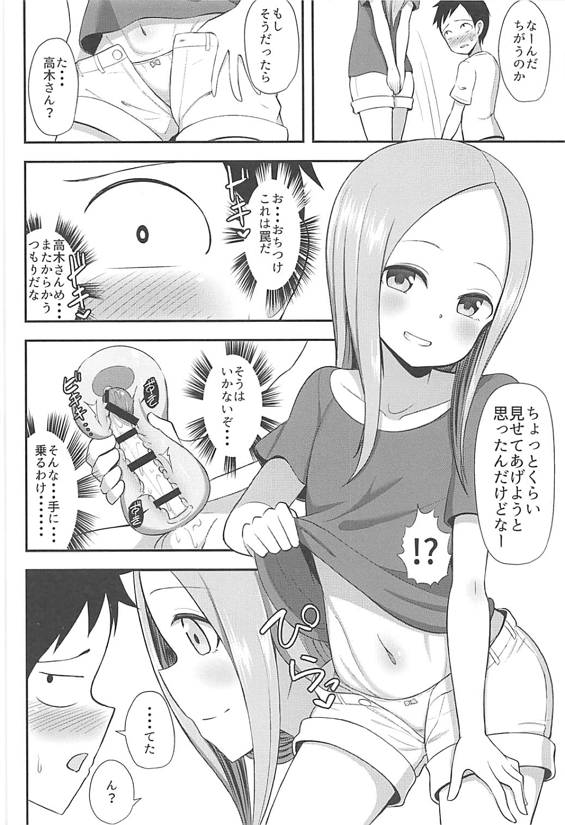 (COMIC1☆13) [Starmine18 (HANABi)] 高木さんとオナホール (からかい上手の高木さん)