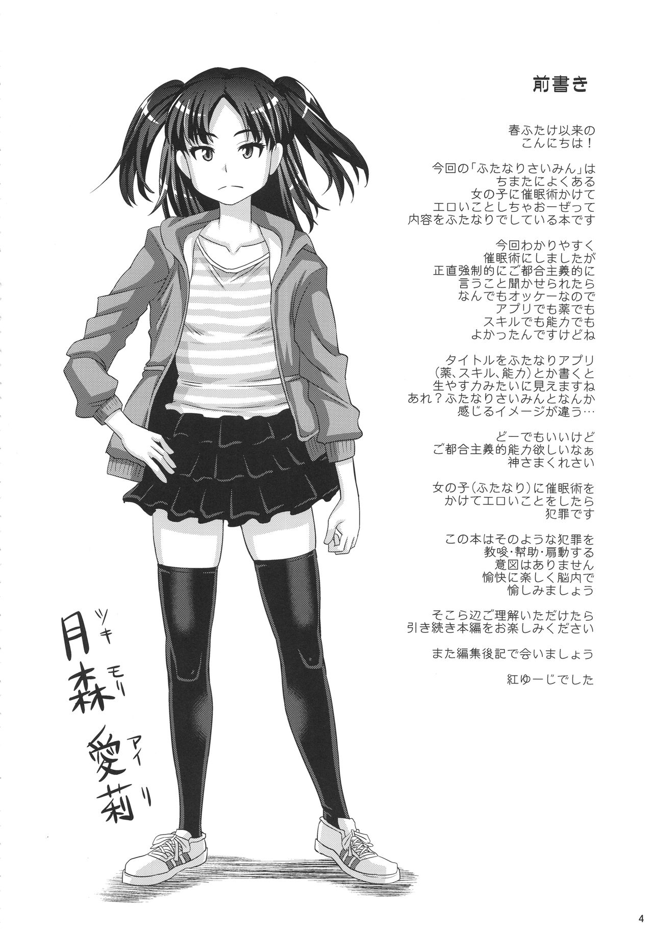 (C92) [ふたなるん (紅ゆーじ)] ふたなりさいみん
