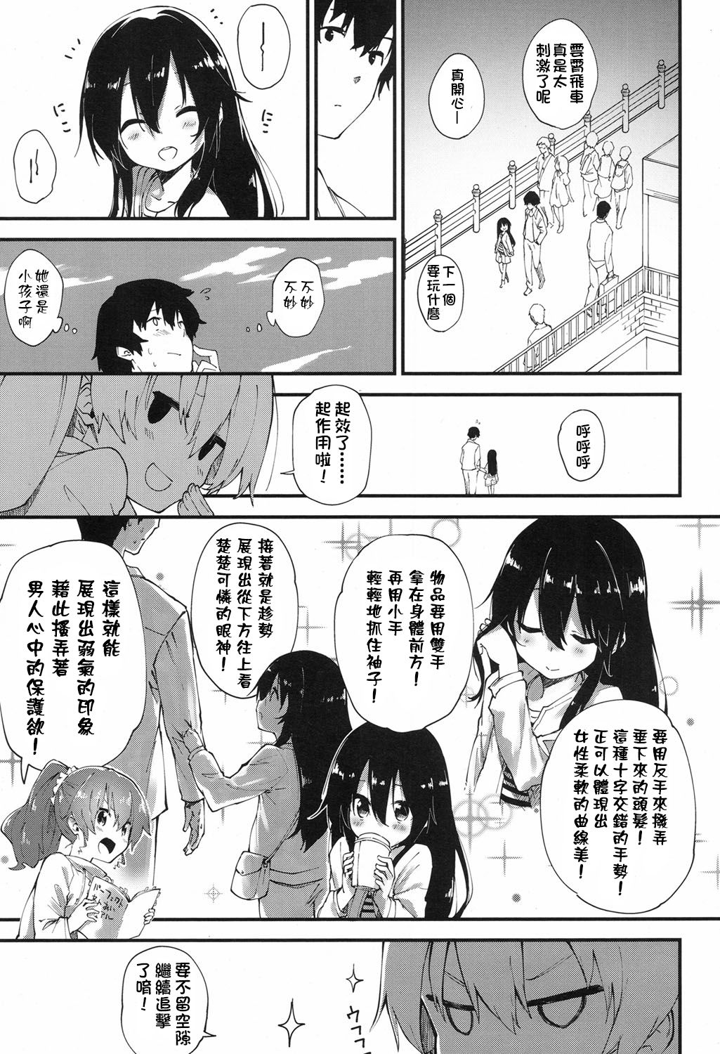 [さわやか鮫肌] 男はちょろいよ (COMIC LO 2017年9月号) [中国翻訳] [DL版]