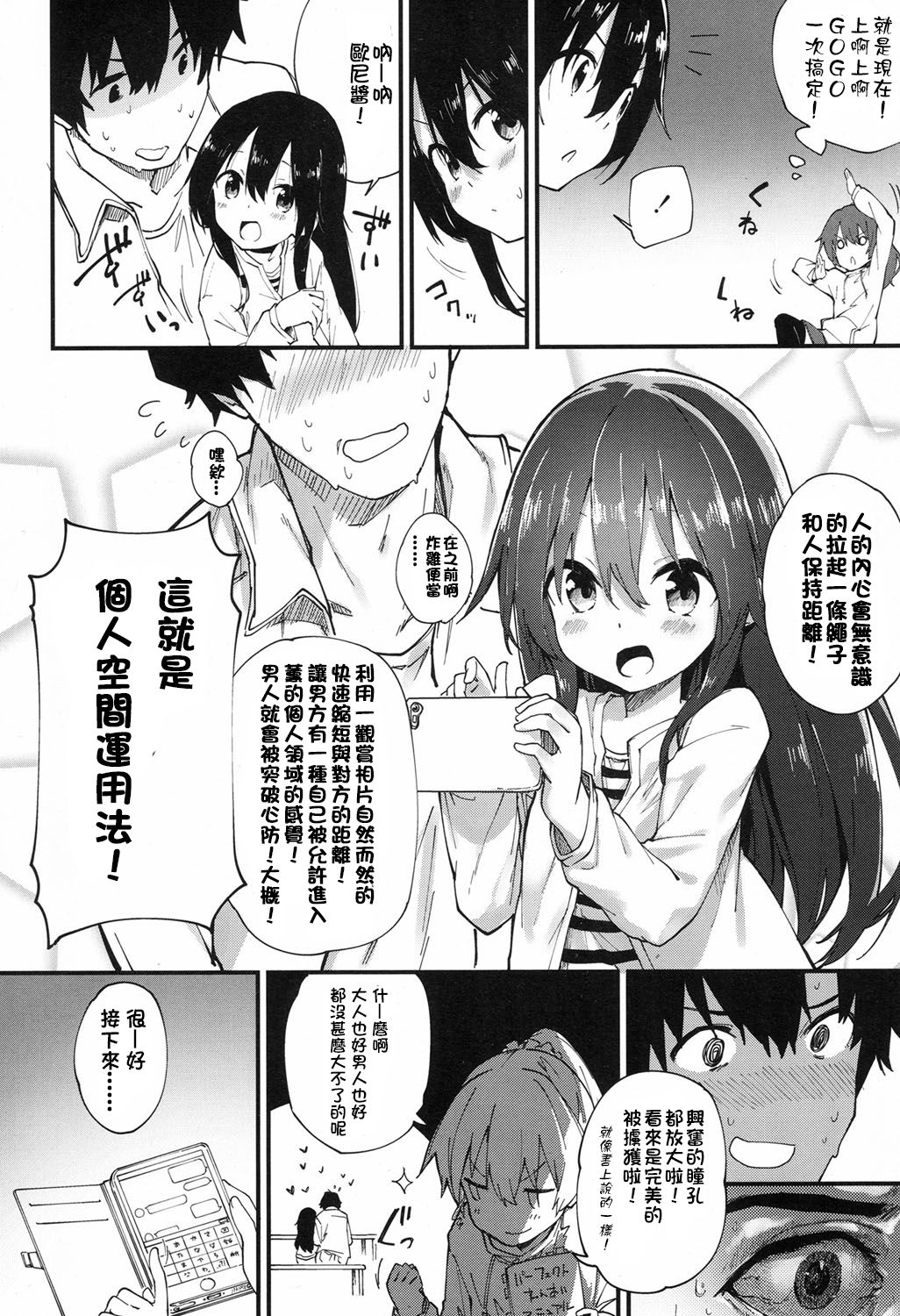 [さわやか鮫肌] 男はちょろいよ (COMIC LO 2017年9月号) [中国翻訳] [DL版]