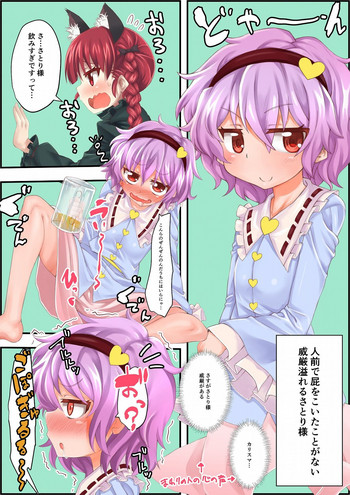 [怪物を超えた怪物] 人前で屁をこいたことがない威厳溢れるさとり様 (東方Project)