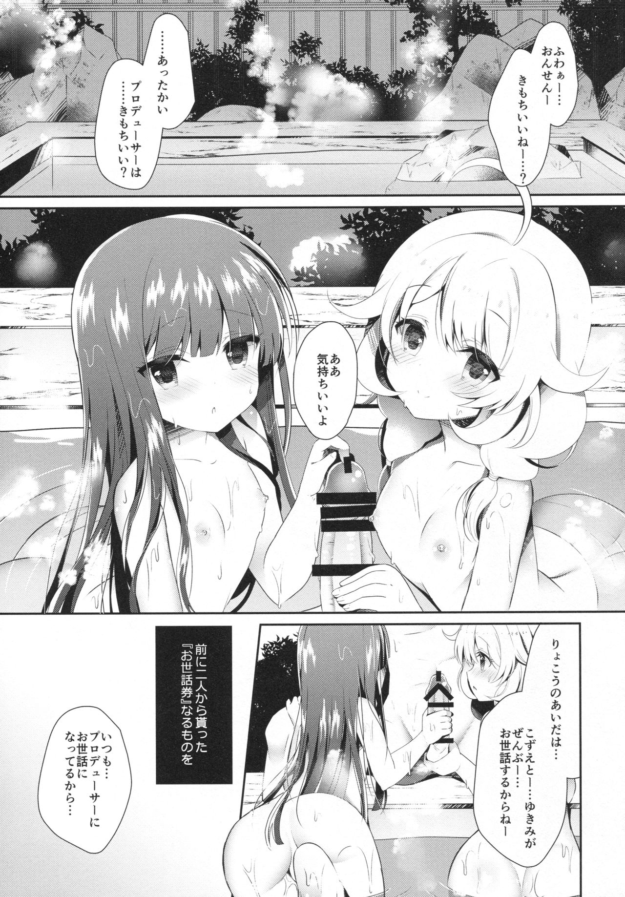 (COMIC1☆13) [純銀星 (たかしな浅妃)] 雪美とこずえと一緒に温泉 (アイドルマスター シンデレラガールズ)