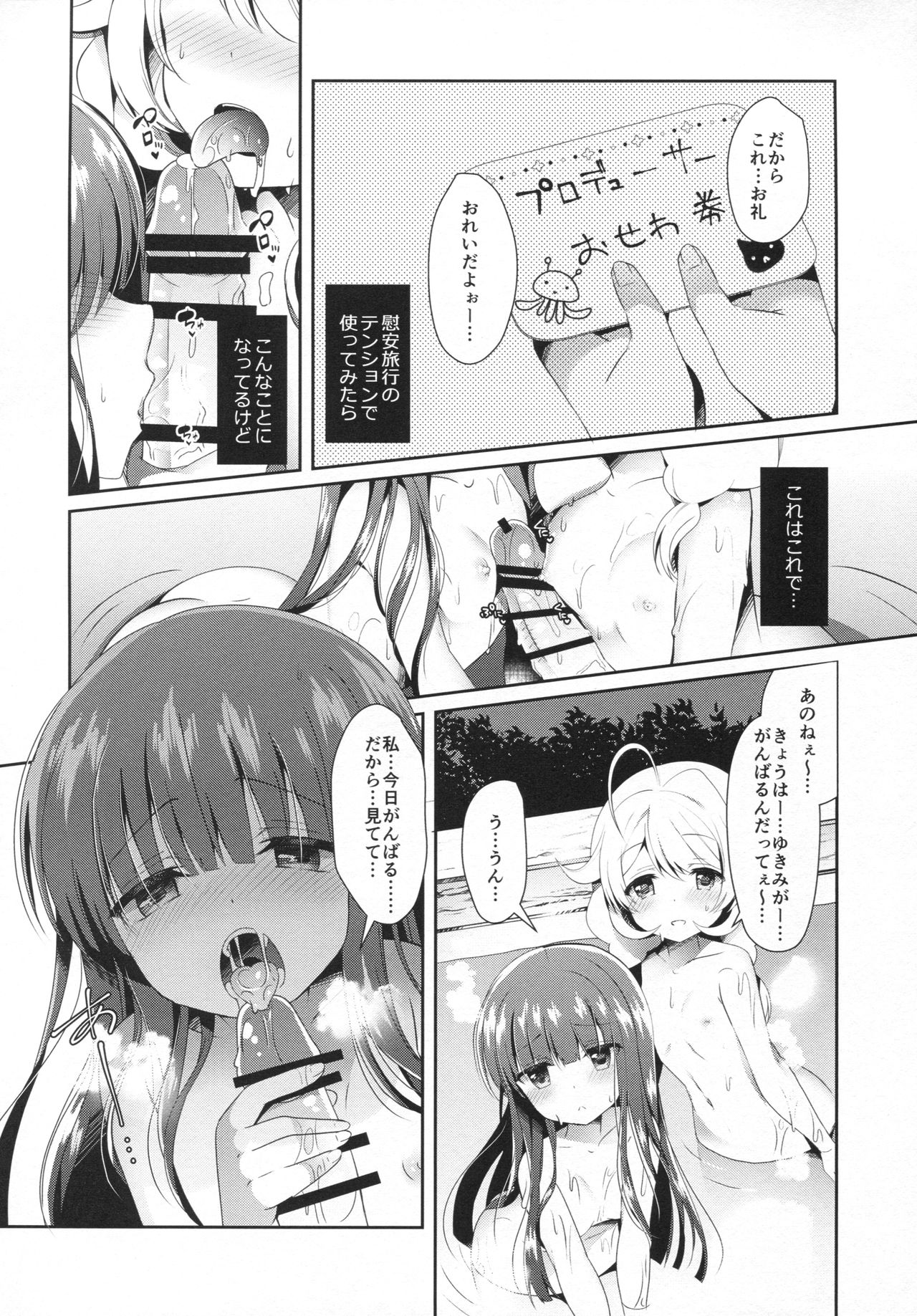 (COMIC1☆13) [純銀星 (たかしな浅妃)] 雪美とこずえと一緒に温泉 (アイドルマスター シンデレラガールズ)