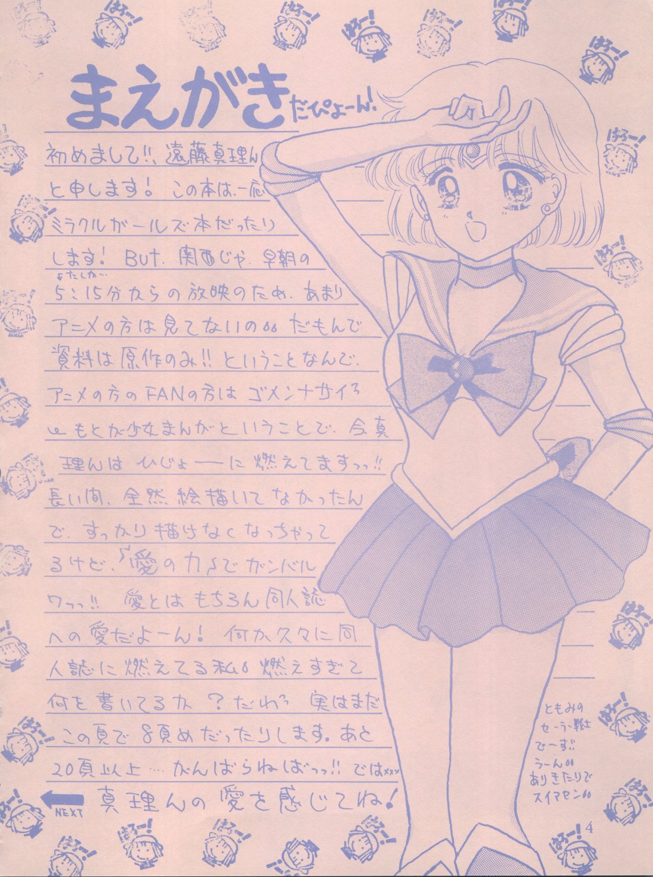 (Cレヴォ13) [ぷちもも倶楽部 (遠藤真理ん)] MILKY GIRLS (ミラクル☆ガールズ)