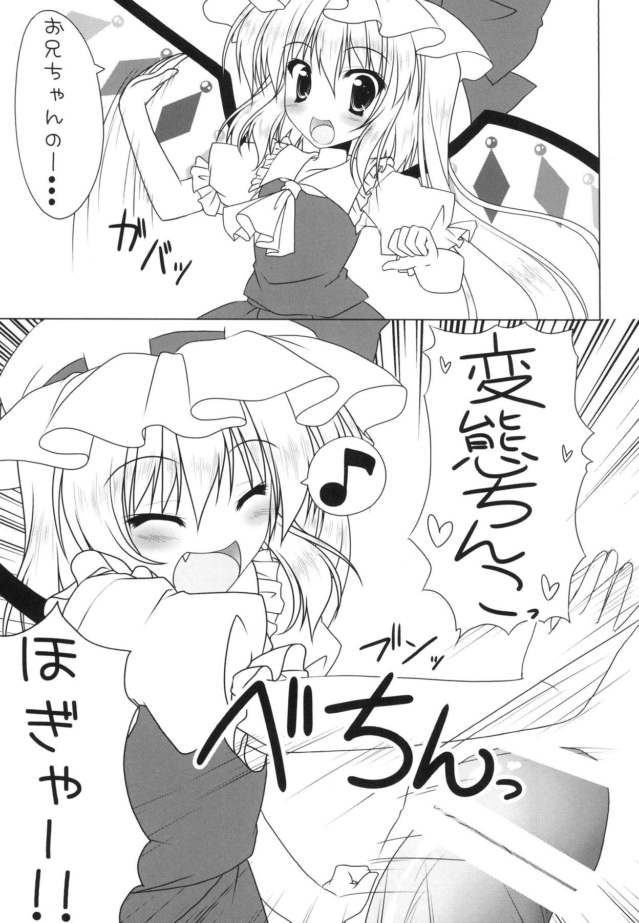 (例大祭8) [Cute (神谷ともえ)] ふらんちゃんと遊ぼうっ!! (東方Project)