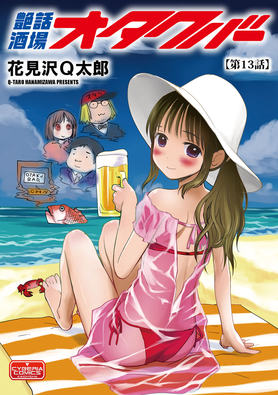 マガジンサイベリア Vol.112