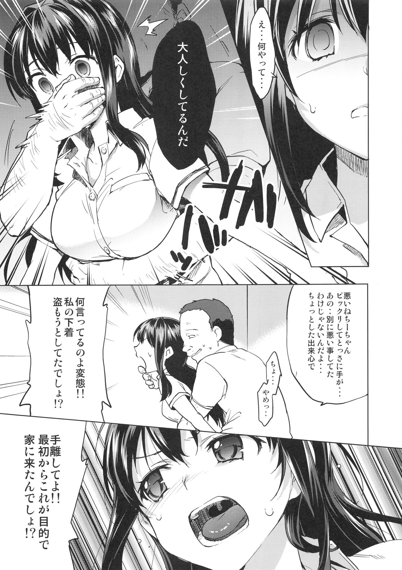 (COMIC1☆12) [夢茶会 (むちゃ)] ちーちゃん開発日記総集編+