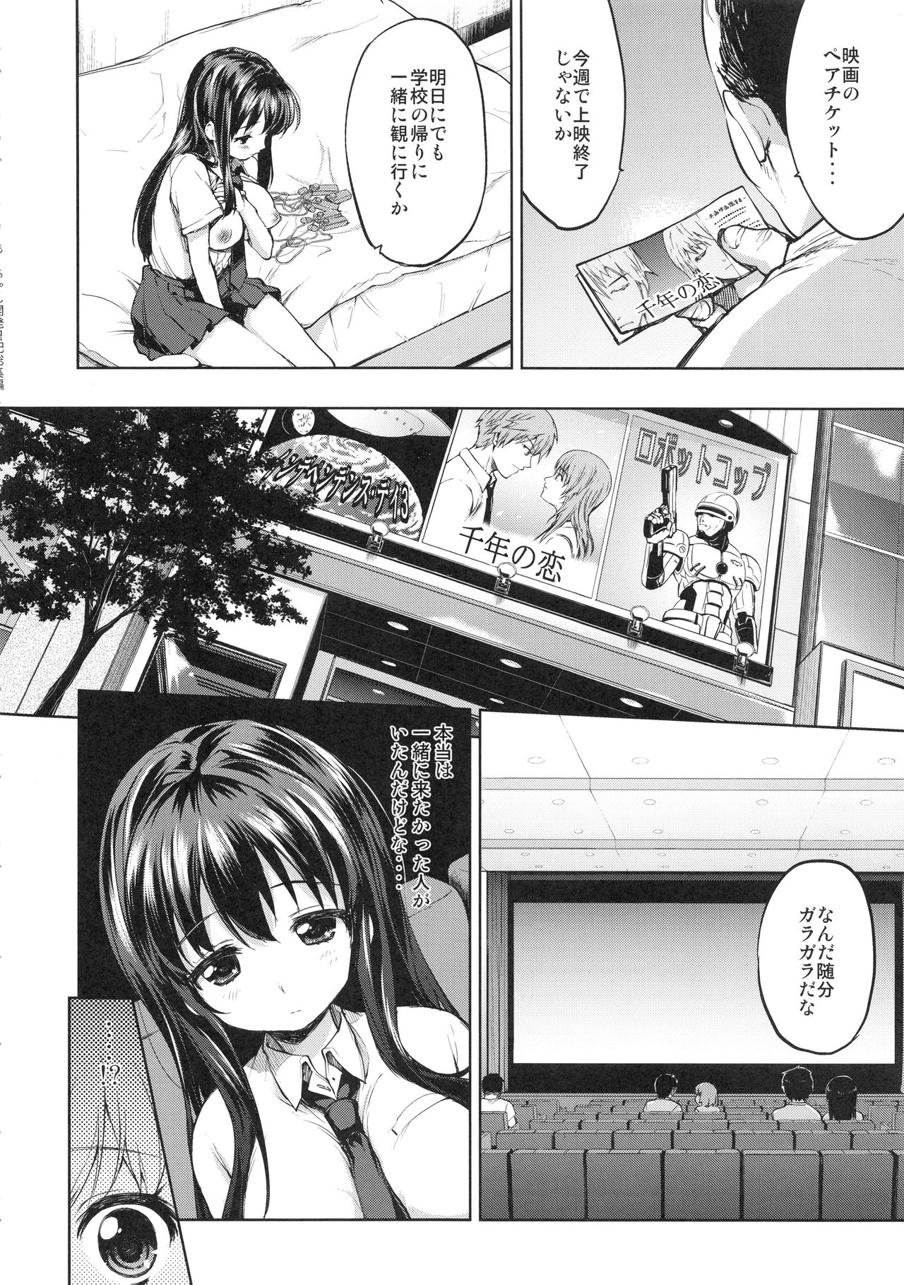 (COMIC1☆12) [夢茶会 (むちゃ)] ちーちゃん開発日記総集編+