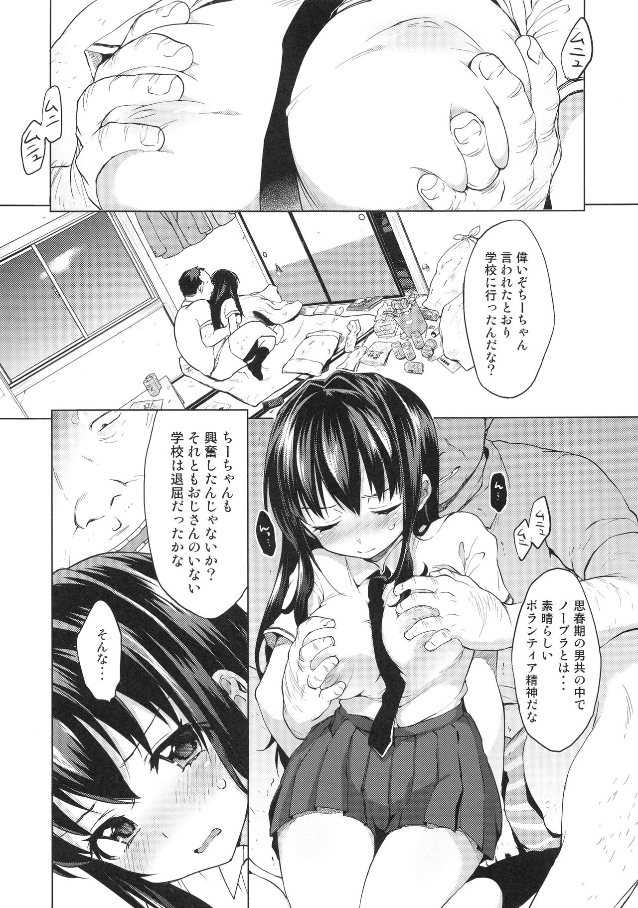 (COMIC1☆12) [夢茶会 (むちゃ)] ちーちゃん開発日記総集編+