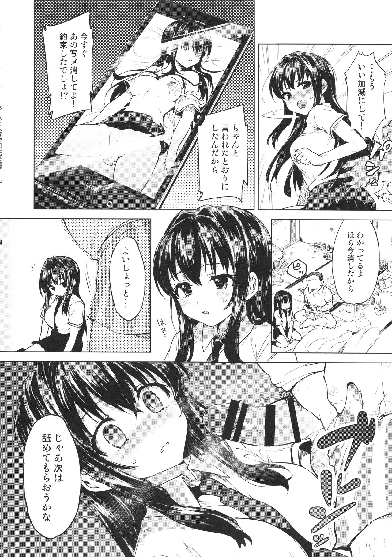 (COMIC1☆12) [夢茶会 (むちゃ)] ちーちゃん開発日記総集編+