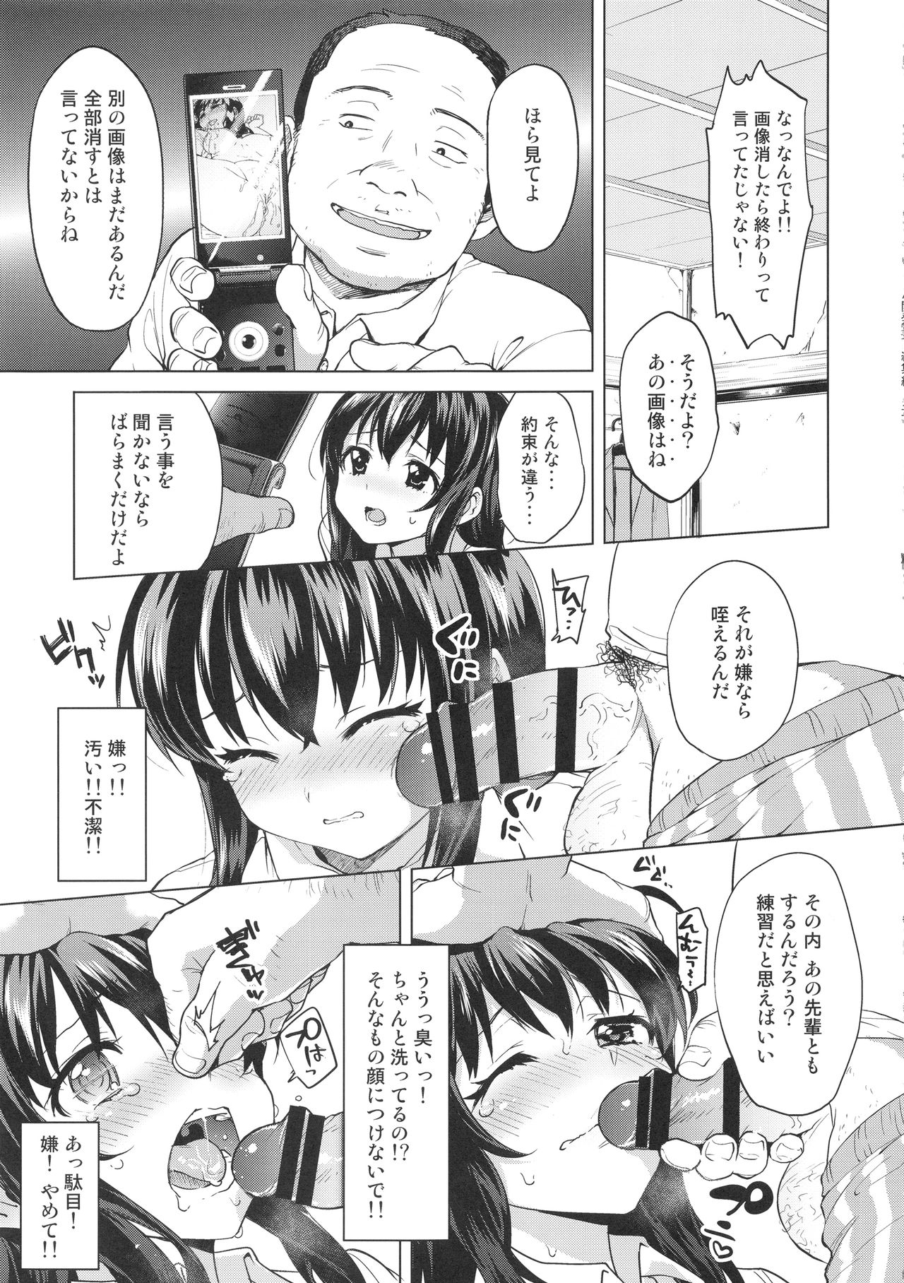 (COMIC1☆12) [夢茶会 (むちゃ)] ちーちゃん開発日記総集編+