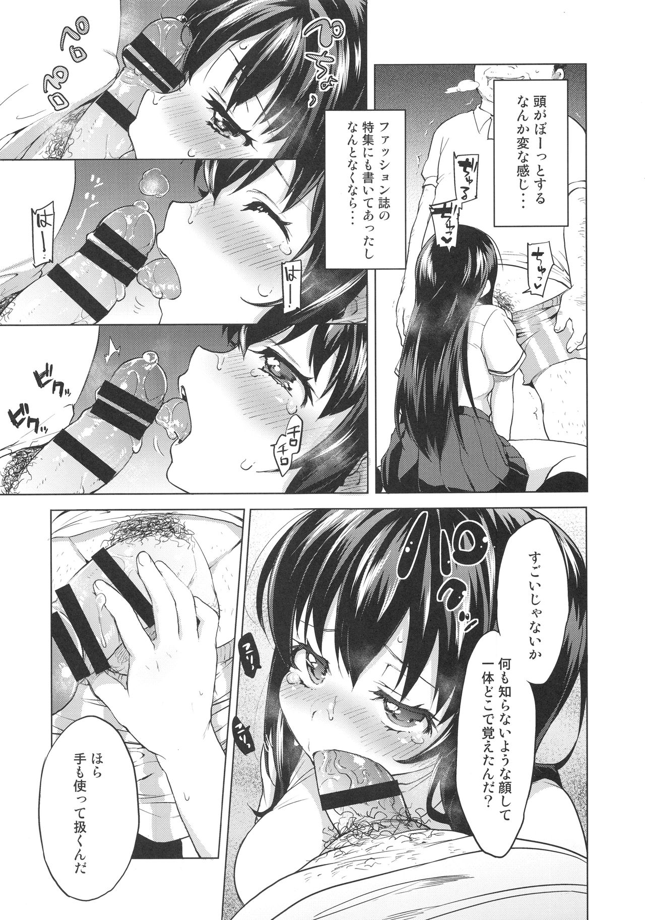 (COMIC1☆12) [夢茶会 (むちゃ)] ちーちゃん開発日記総集編+