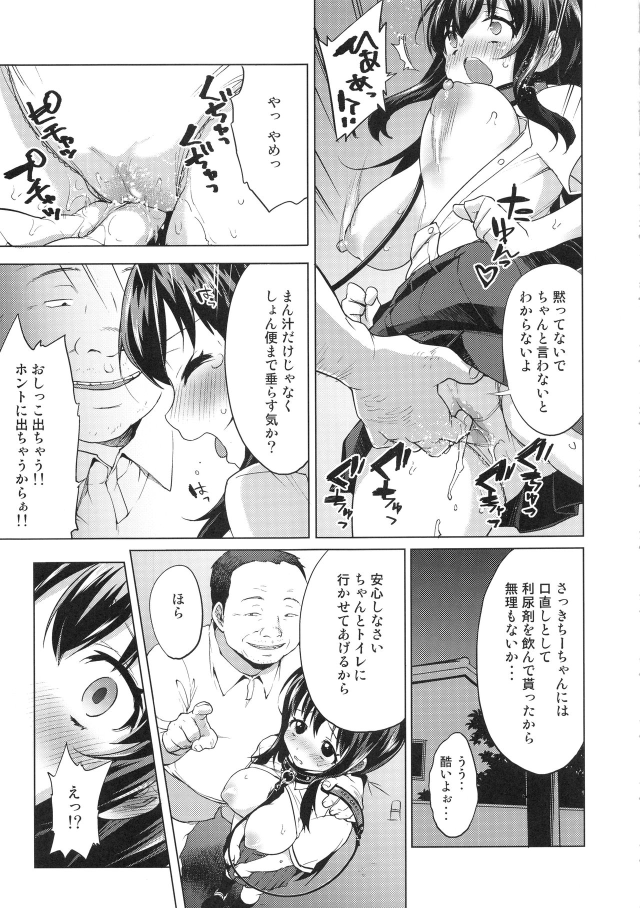 (COMIC1☆12) [夢茶会 (むちゃ)] ちーちゃん開発日記総集編+