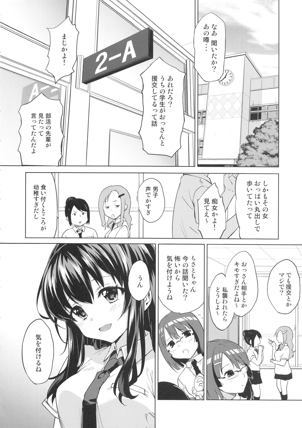 (COMIC1☆12) [夢茶会 (むちゃ)] ちーちゃん開発日記総集編+