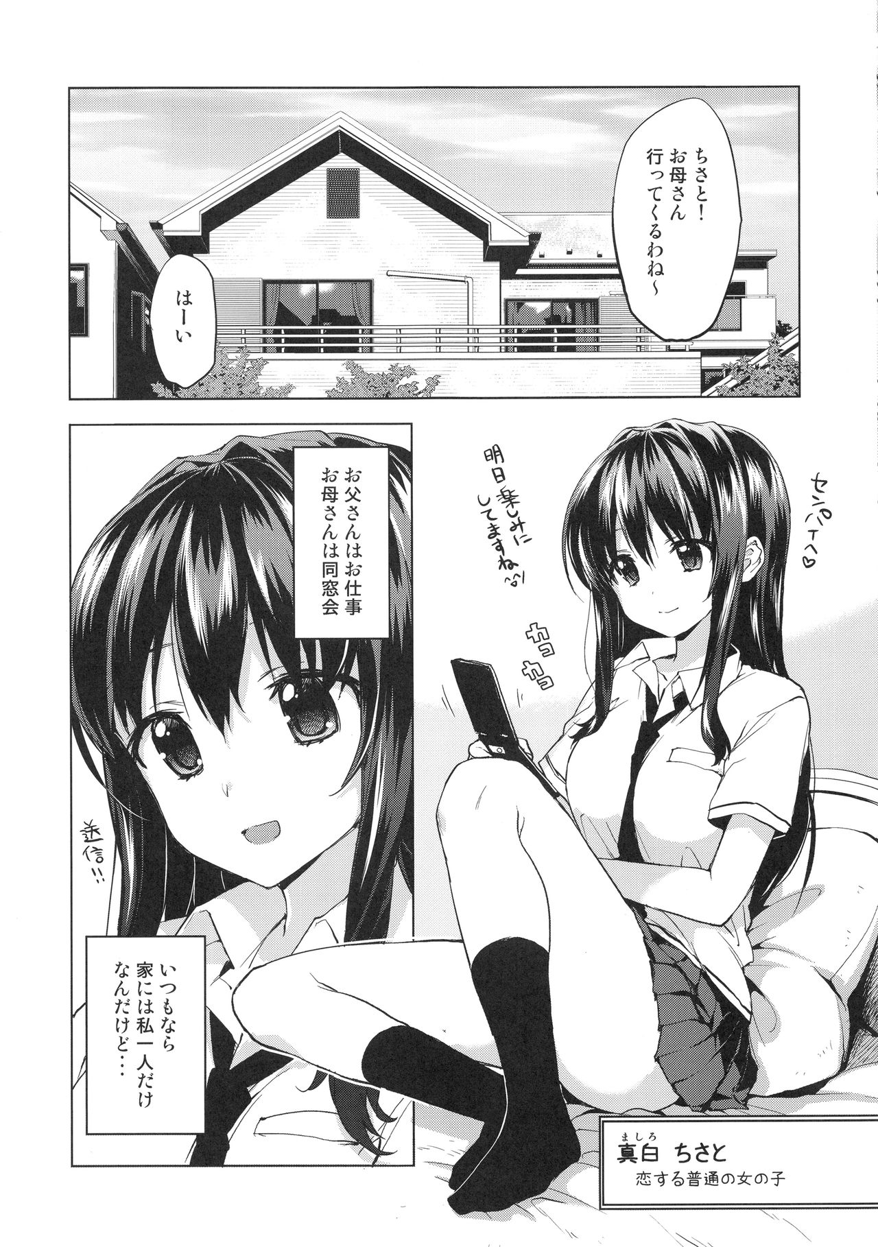 (COMIC1☆12) [夢茶会 (むちゃ)] ちーちゃん開発日記総集編+