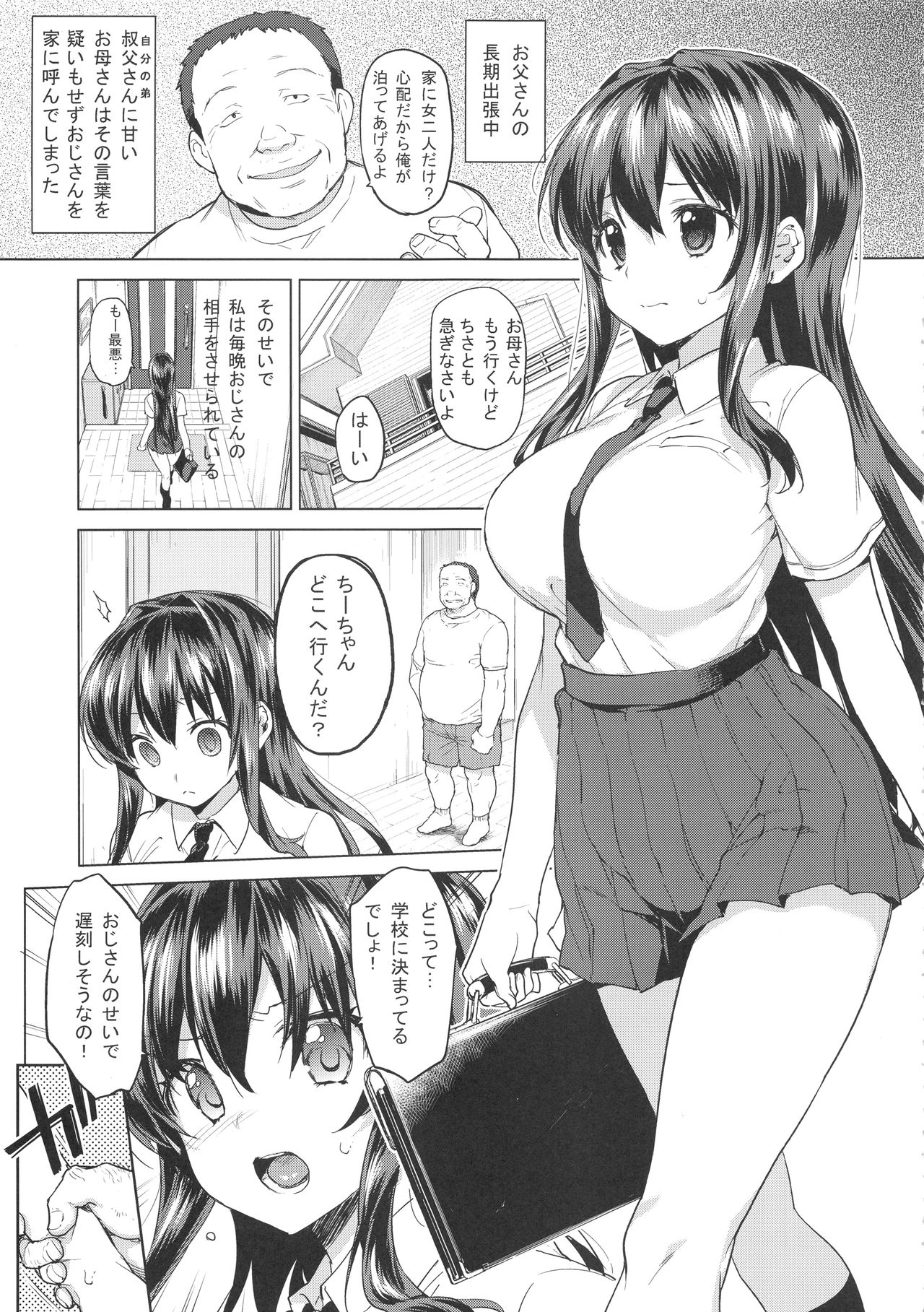 (COMIC1☆12) [夢茶会 (むちゃ)] ちーちゃん開発日記総集編+