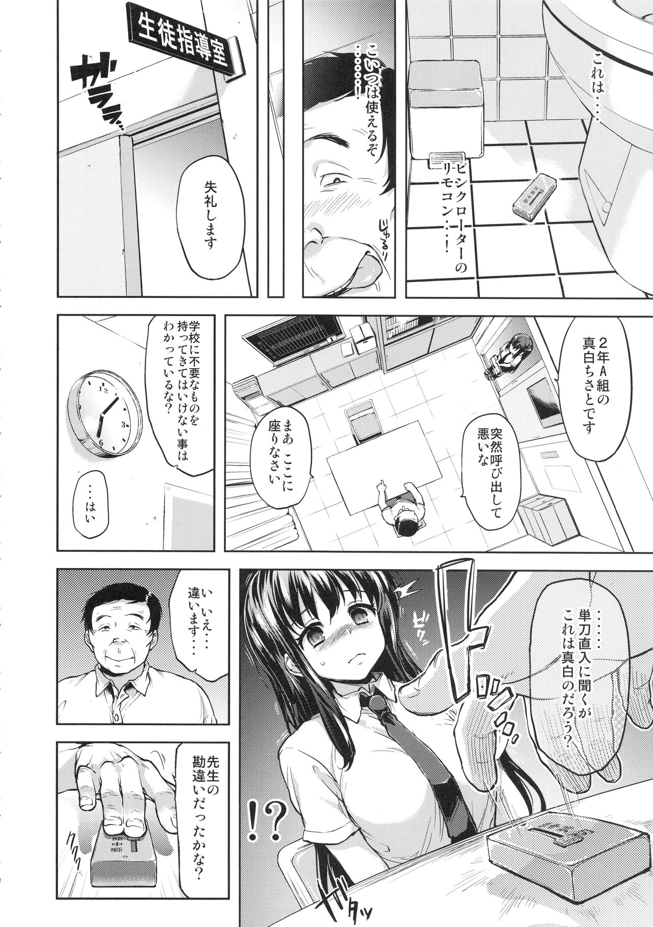 (COMIC1☆12) [夢茶会 (むちゃ)] ちーちゃん開発日記総集編+