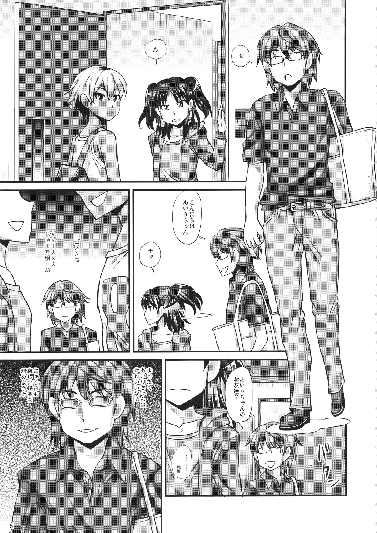 (C93) [ふたなるん (紅ゆーじ)] ふたなりさいみん2