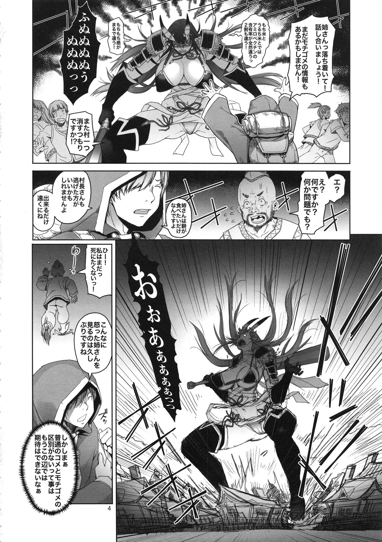 (C92) [朝木blog出張所 (朝木貴行)] 鬼来たる。