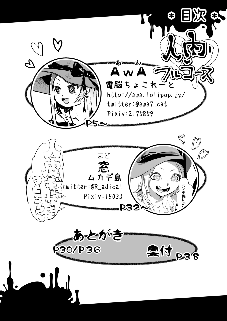 [電脳ちょこれーと (AwA、窓)] 拷問具でお茶会を♪ AwA/窓 [中国翻訳] [DL版]