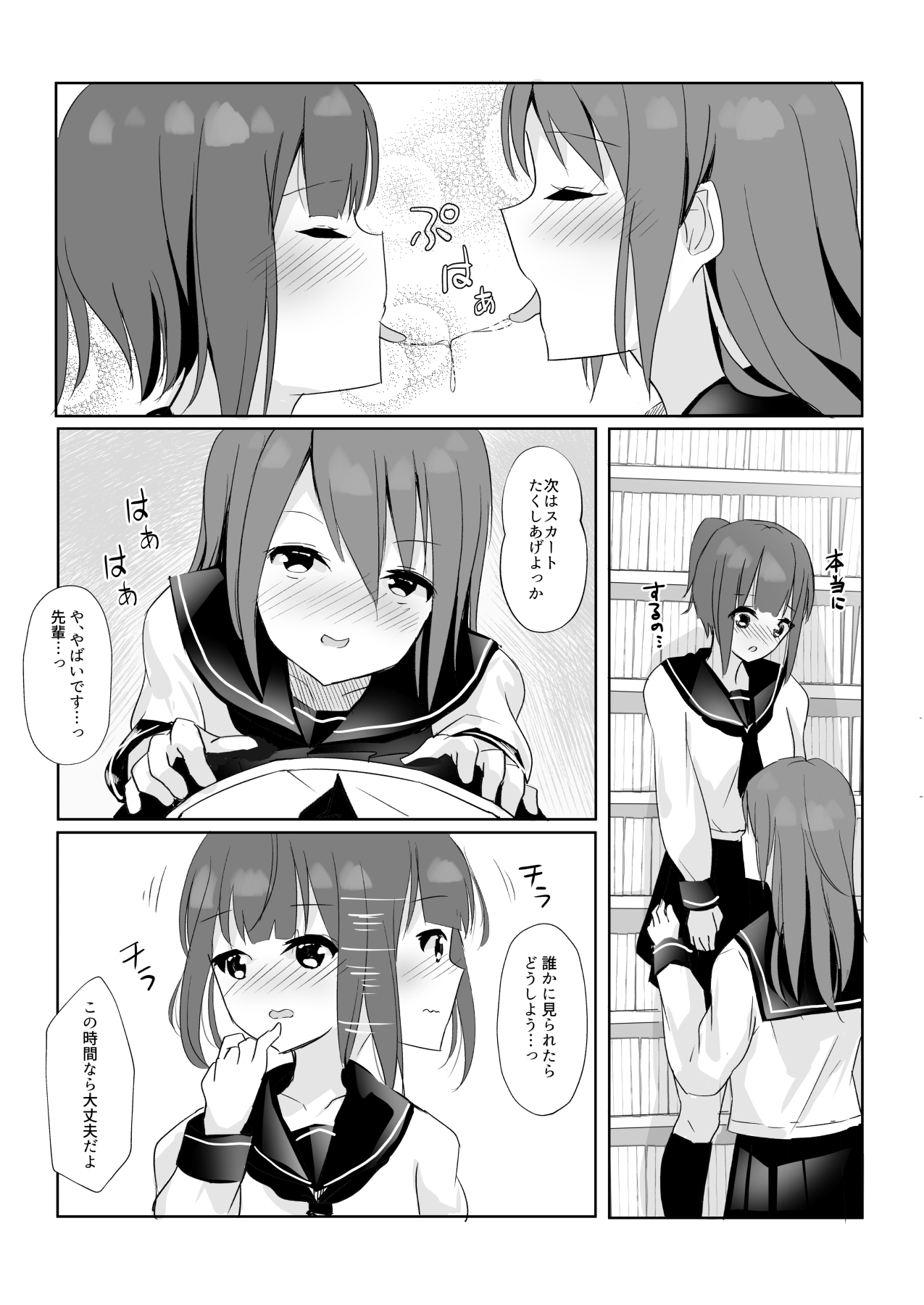 [まぐろシャイニング] 先輩に百合えっち教え込まれました…