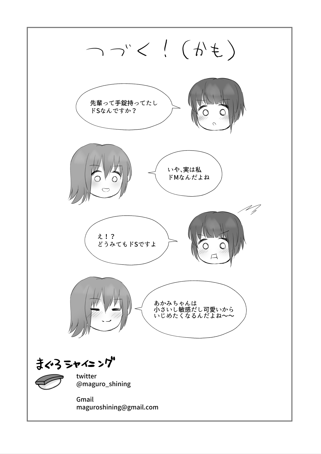 [まぐろシャイニング] 先輩に百合えっち教え込まれました…