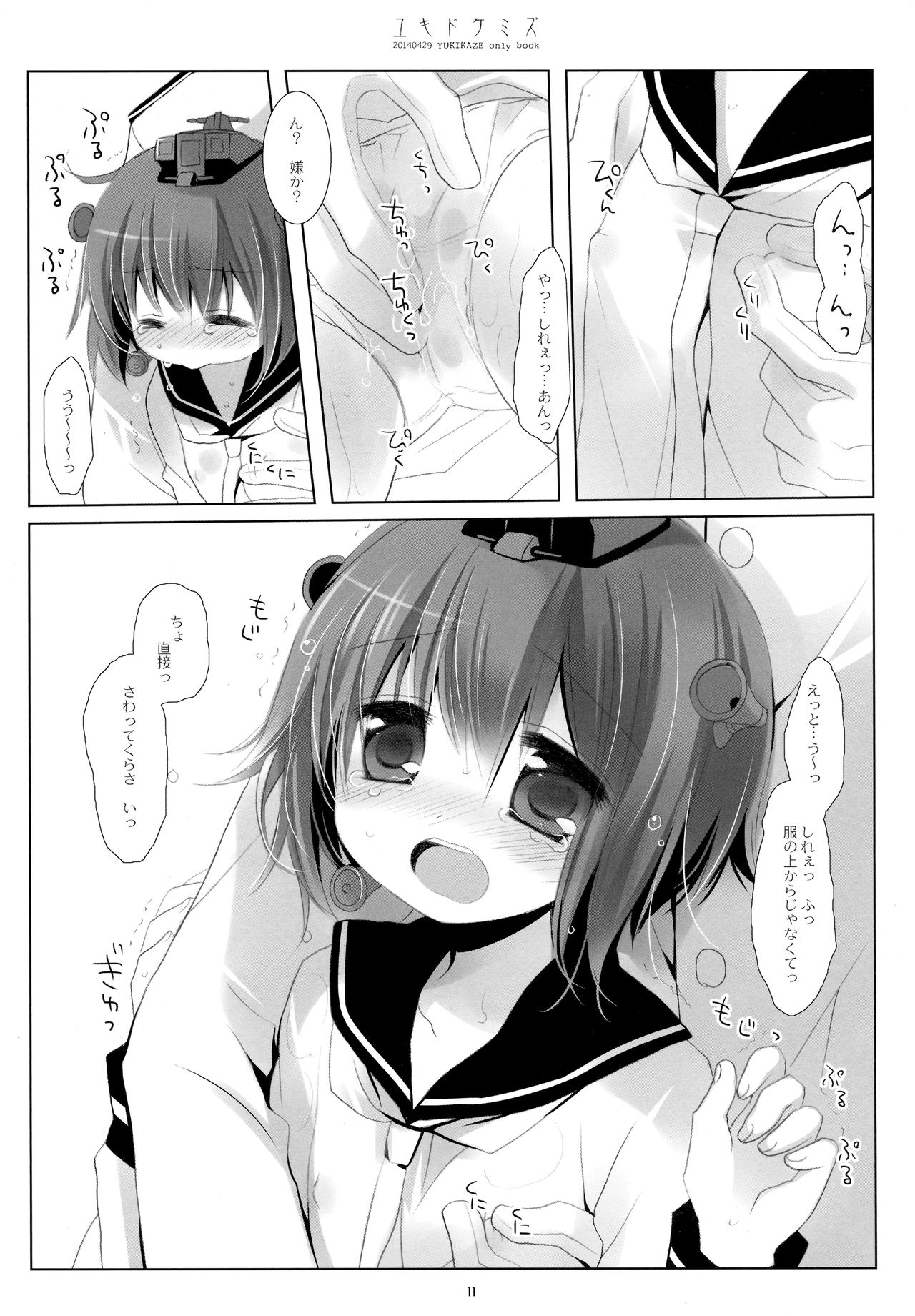 (COMIC1☆8) [CHRONOLOG (桜沢いづみ)] ユキドケミズ (艦隊これくしょん -艦これ-)