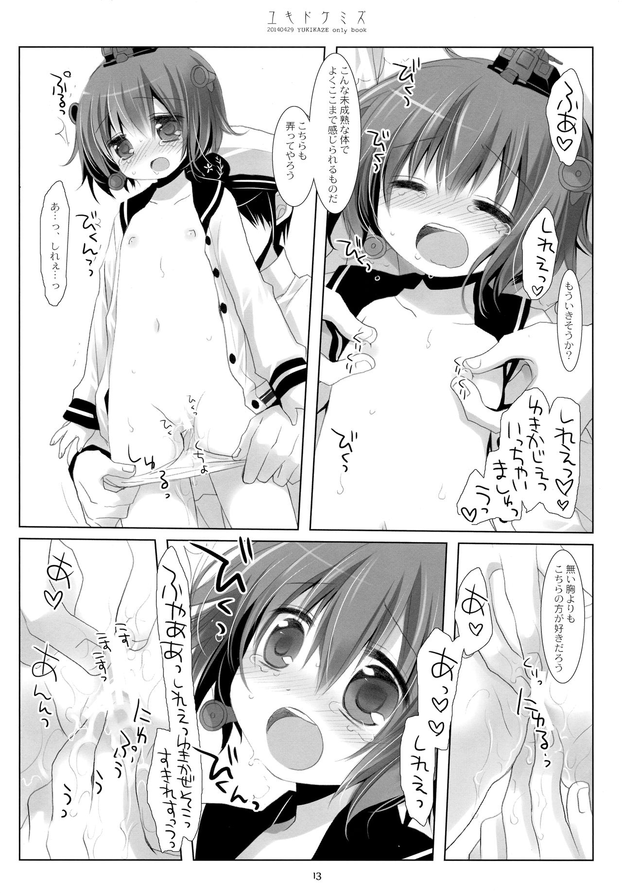 (COMIC1☆8) [CHRONOLOG (桜沢いづみ)] ユキドケミズ (艦隊これくしょん -艦これ-)