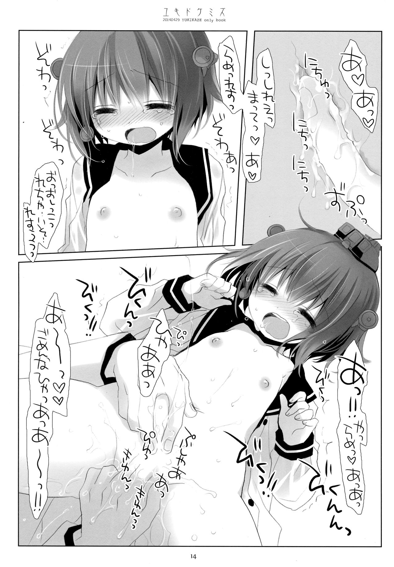 (COMIC1☆8) [CHRONOLOG (桜沢いづみ)] ユキドケミズ (艦隊これくしょん -艦これ-)