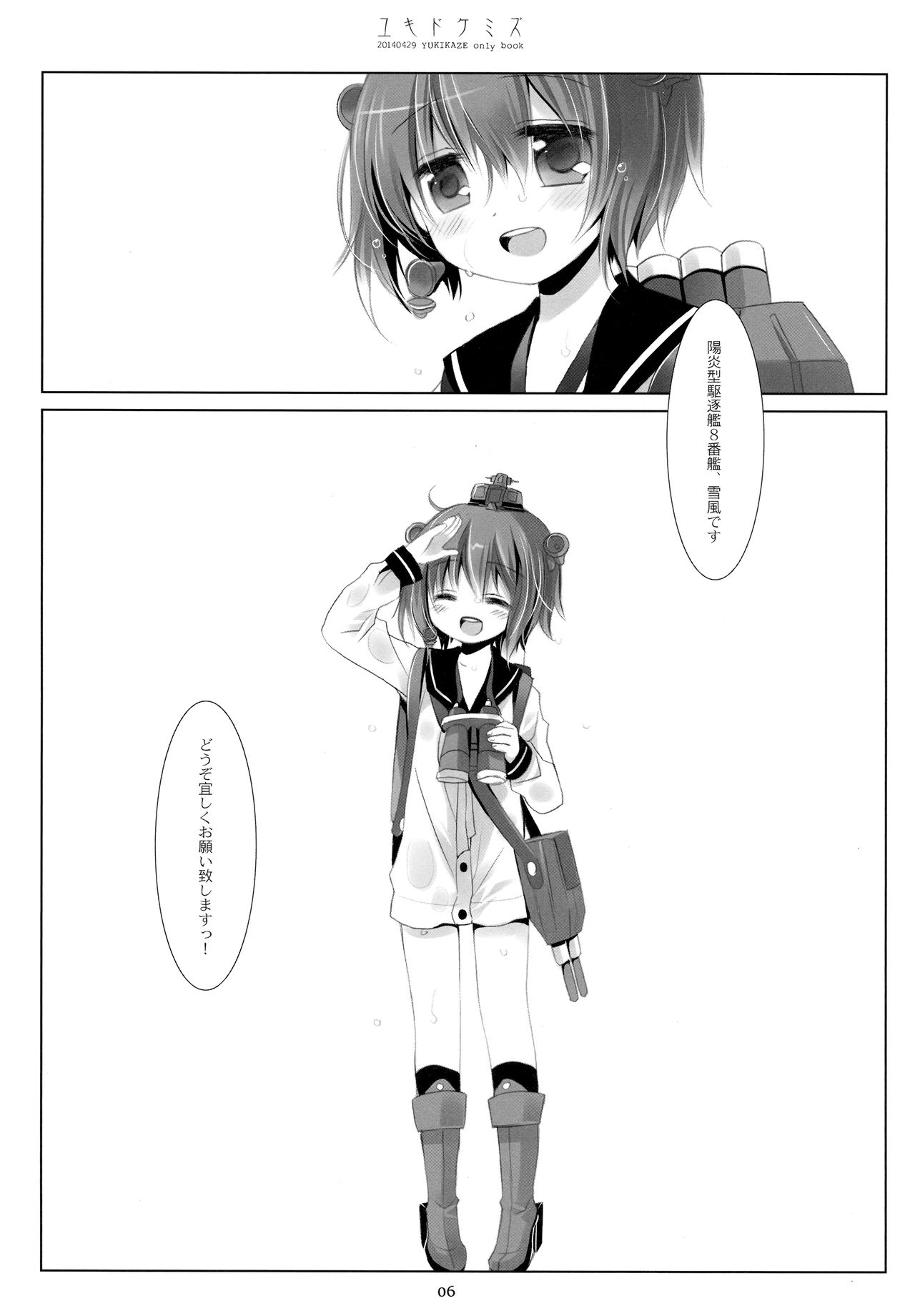 (COMIC1☆8) [CHRONOLOG (桜沢いづみ)] ユキドケミズ (艦隊これくしょん -艦これ-)