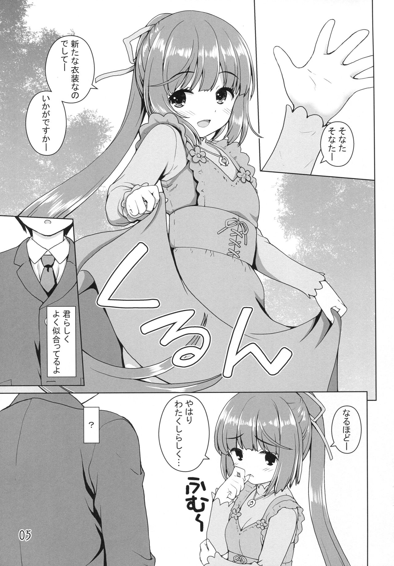 (歌姫庭園16) [怪盗紳士団 (カイシンシ)] 可能性のよしのん (アイドルマスター シンデレラガールズ)