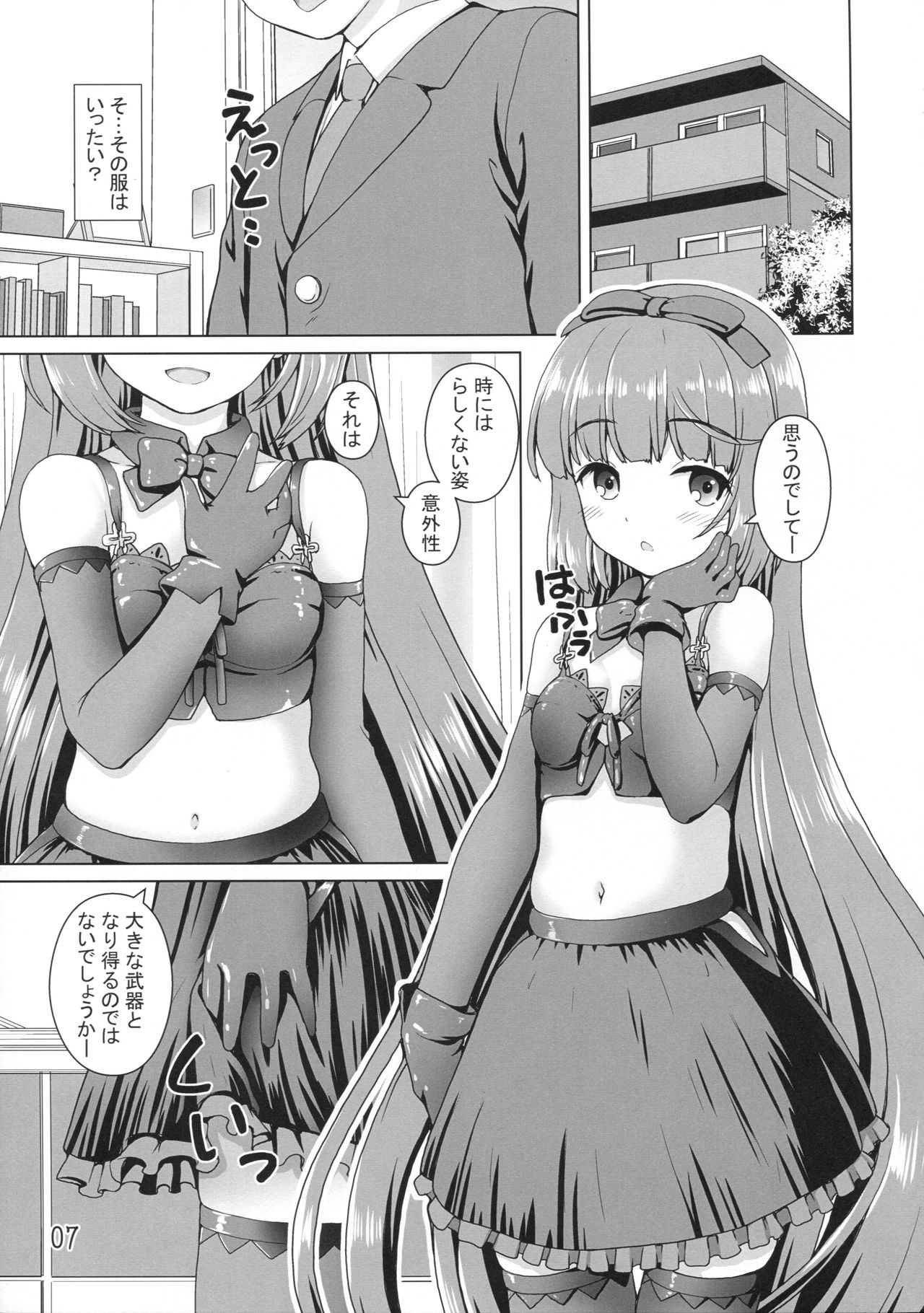 (歌姫庭園16) [怪盗紳士団 (カイシンシ)] 可能性のよしのん (アイドルマスター シンデレラガールズ)