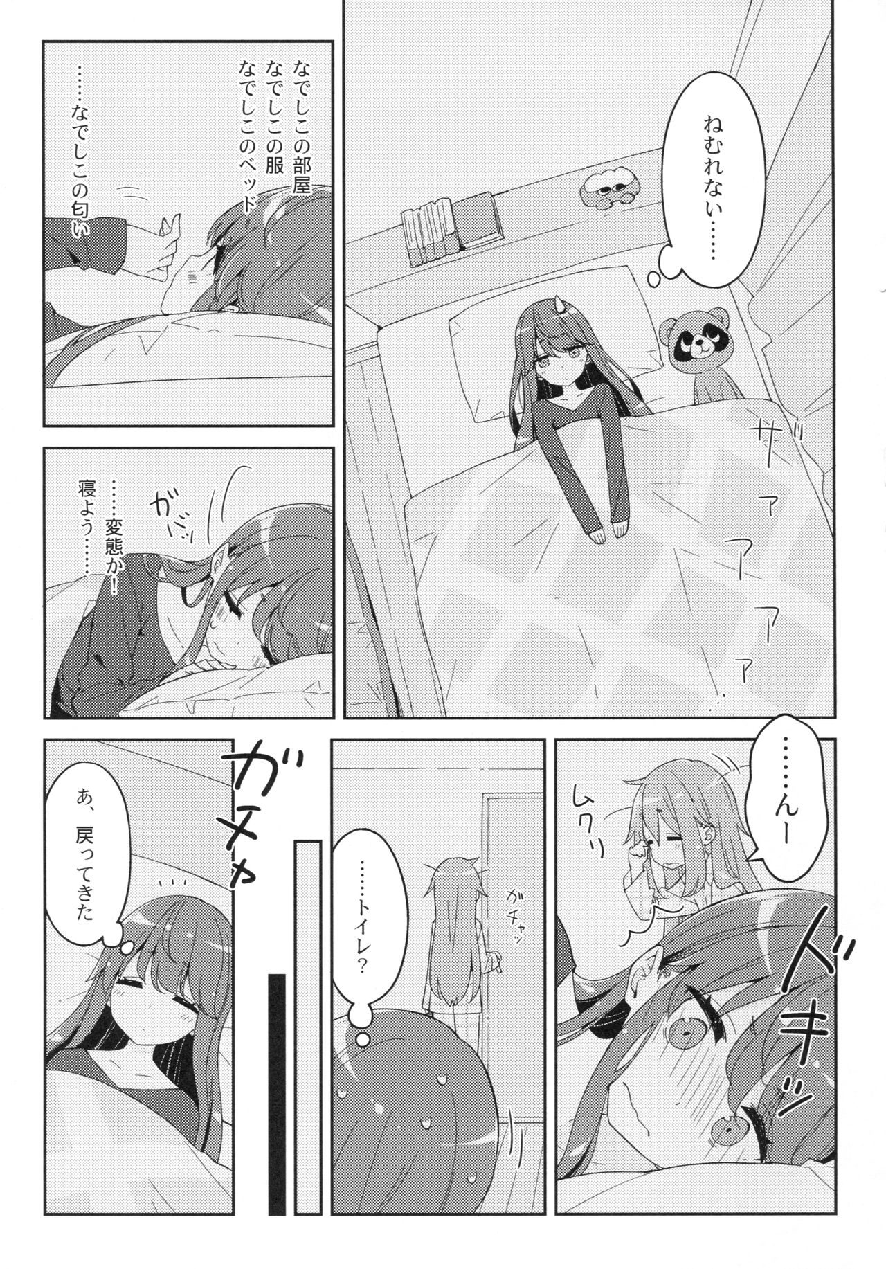 (COMIC1☆13) [ルミノシティ (かにビーム)] ルミノシティ20 なでキャン△ (ゆるキャン△)