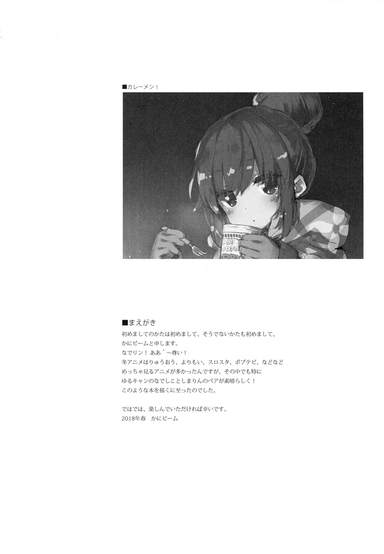 (COMIC1☆13) [ルミノシティ (かにビーム)] ルミノシティ20 なでキャン△ (ゆるキャン△)