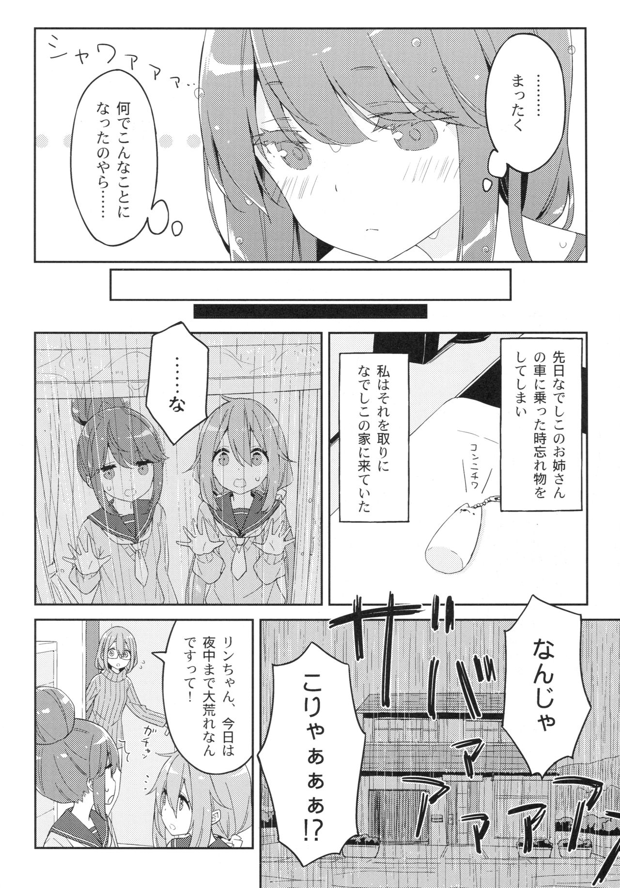 (COMIC1☆13) [ルミノシティ (かにビーム)] ルミノシティ20 なでキャン△ (ゆるキャン△)