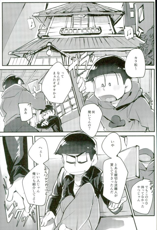 [禁断のマイセルフ (かざみん,名木,ヨシミチ)] 禁陵区 (おそ松さん)