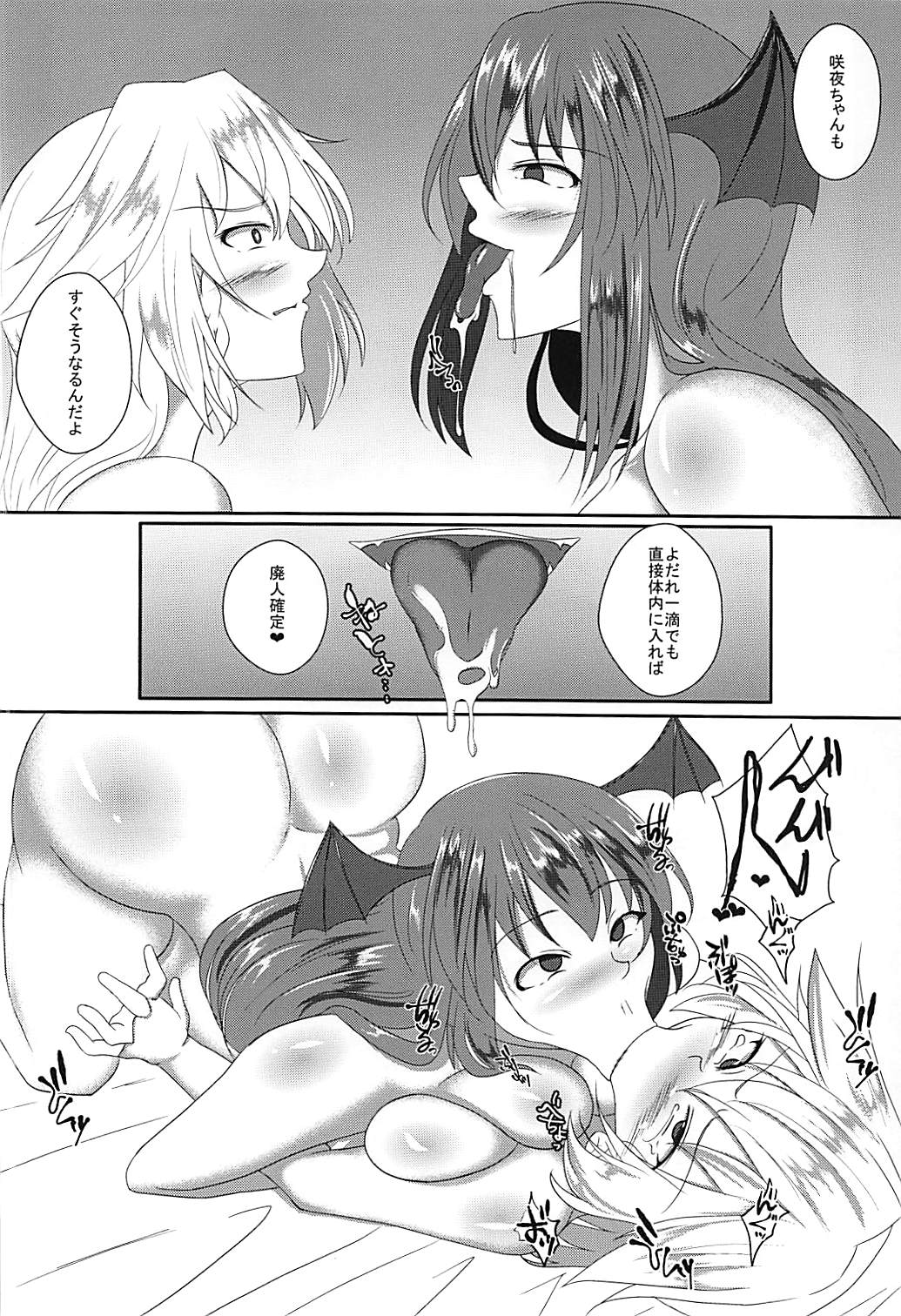 (例大祭15) [毎日その場しのぎ (くろいぬ)] 悪魔のエキス (東方Project)