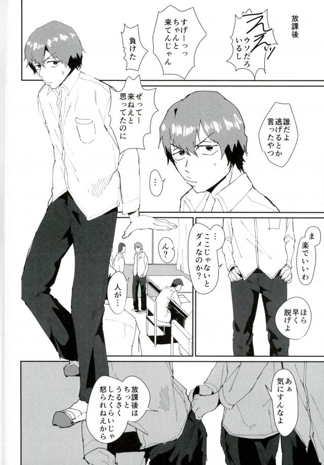 (SUPER24) [凹られ (凸沢)] 図書委員:新開隼人 (弱虫ペダル)