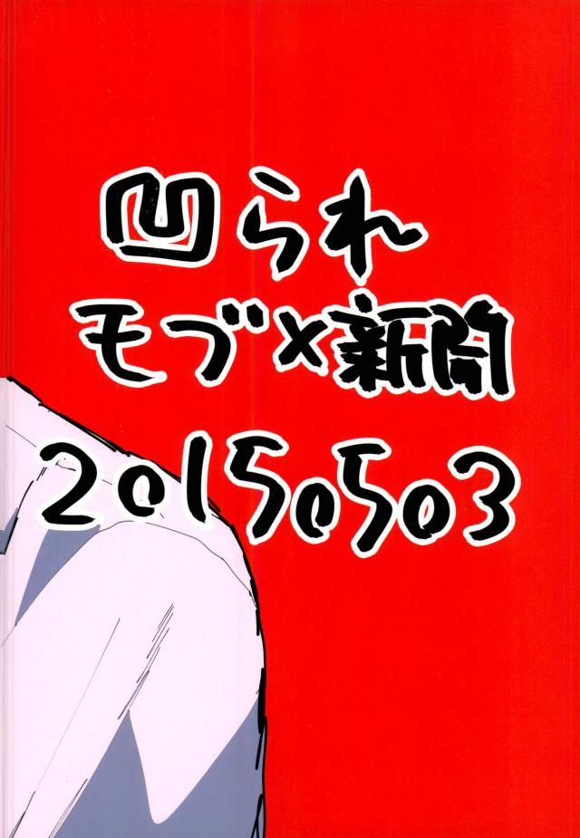 (SUPER24) [凹られ (凸沢)] 図書委員:新開隼人 (弱虫ペダル)