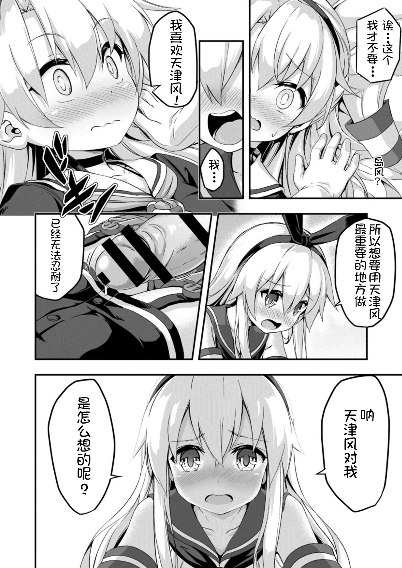 [Achromic (夢双月)] ろり&ふた Vol.5 (艦隊これくしょん -艦これ-) [DL版] [中国翻訳]