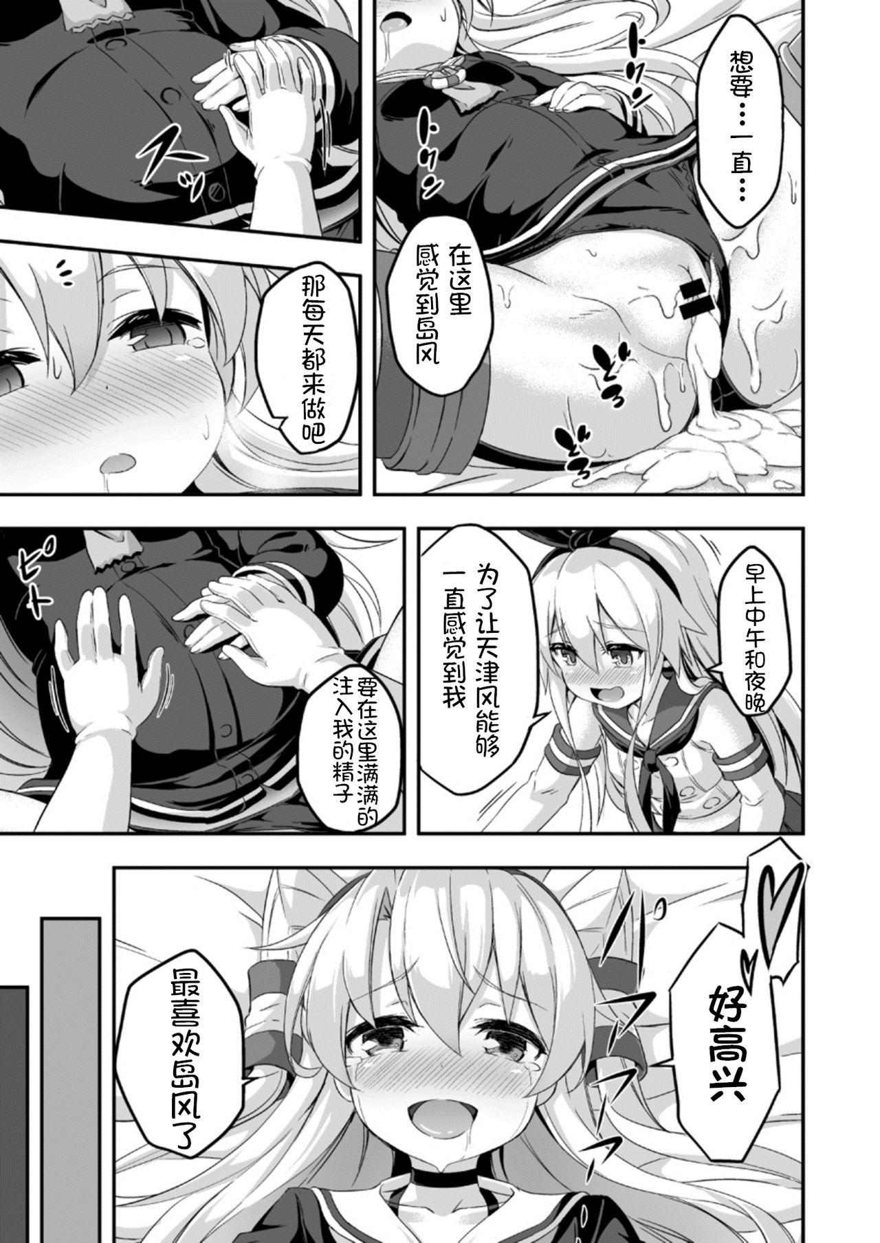 [Achromic (夢双月)] ろり&ふた Vol.5 (艦隊これくしょん -艦これ-) [DL版] [中国翻訳]