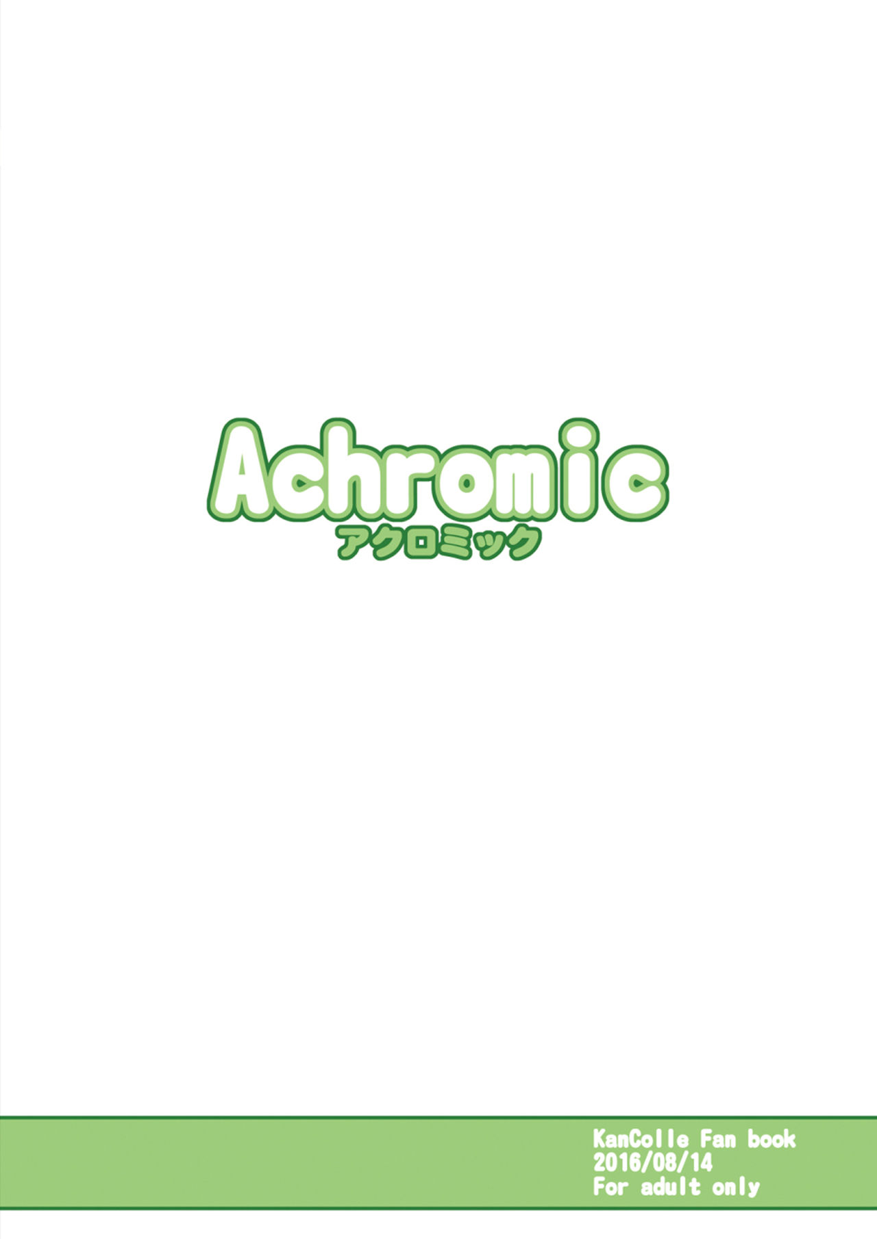[Achromic (夢双月)] ろり&ふた Vol.5 (艦隊これくしょん -艦これ-) [DL版] [中国翻訳]
