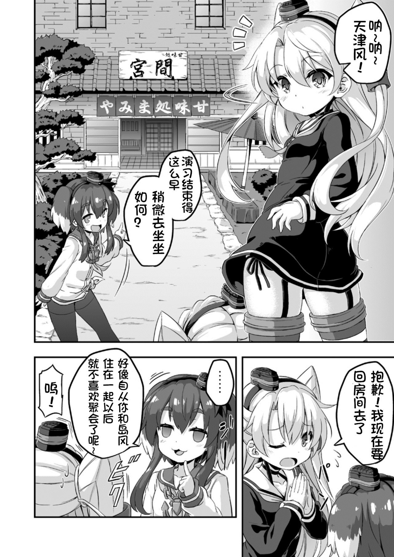[Achromic (夢双月)] ろり&ふた Vol.5 (艦隊これくしょん -艦これ-) [DL版] [中国翻訳]