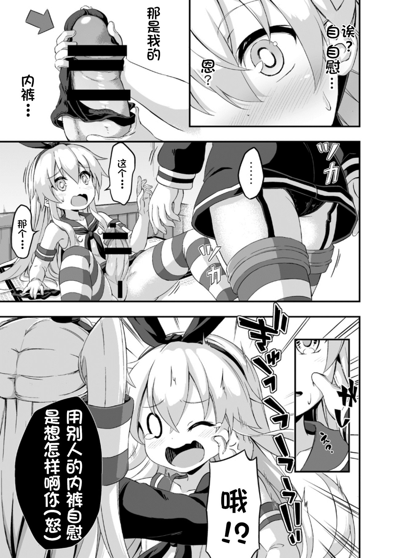[Achromic (夢双月)] ろり&ふた Vol.5 (艦隊これくしょん -艦これ-) [DL版] [中国翻訳]